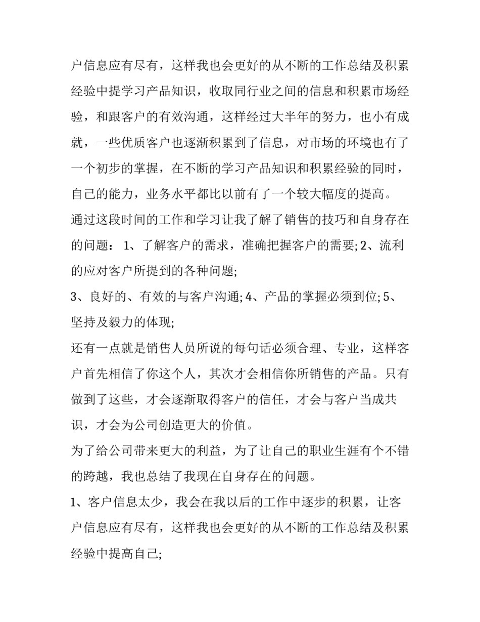 最新金融销售年终述职报告实用(23篇)_第3页