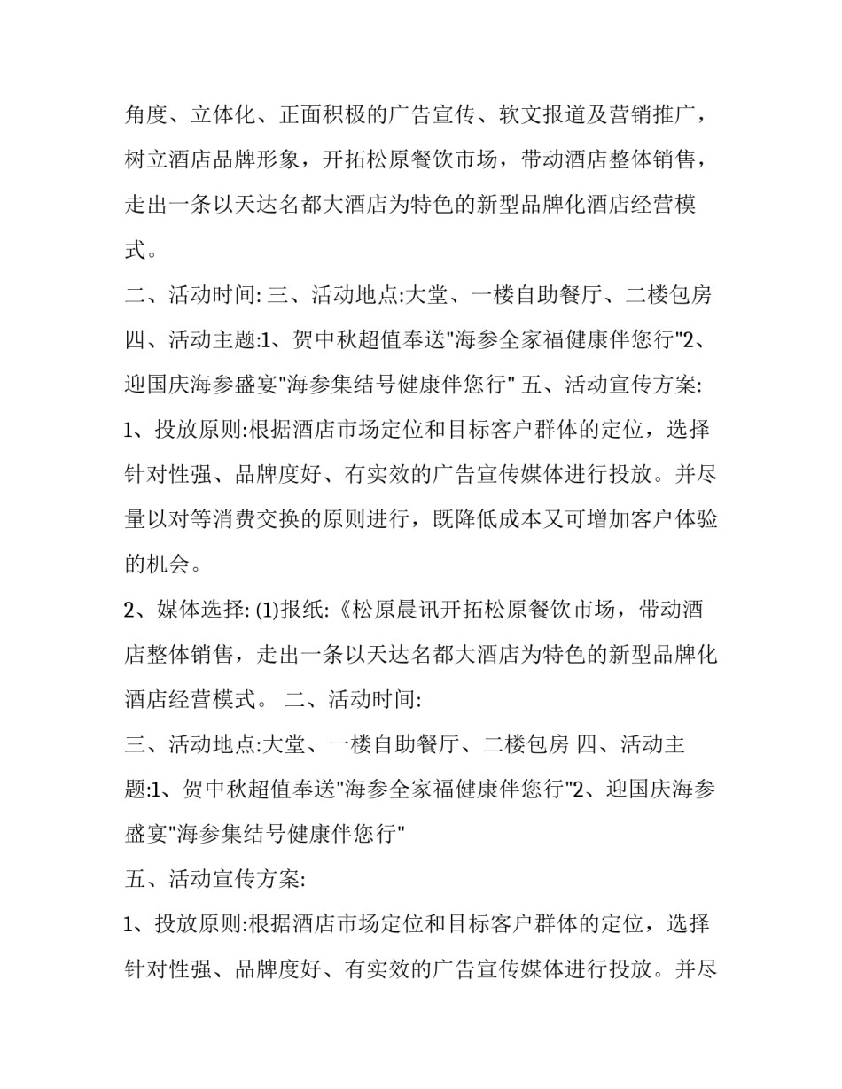 最新营销策划方案 营销策划方案怎么做(十三篇)_第2页