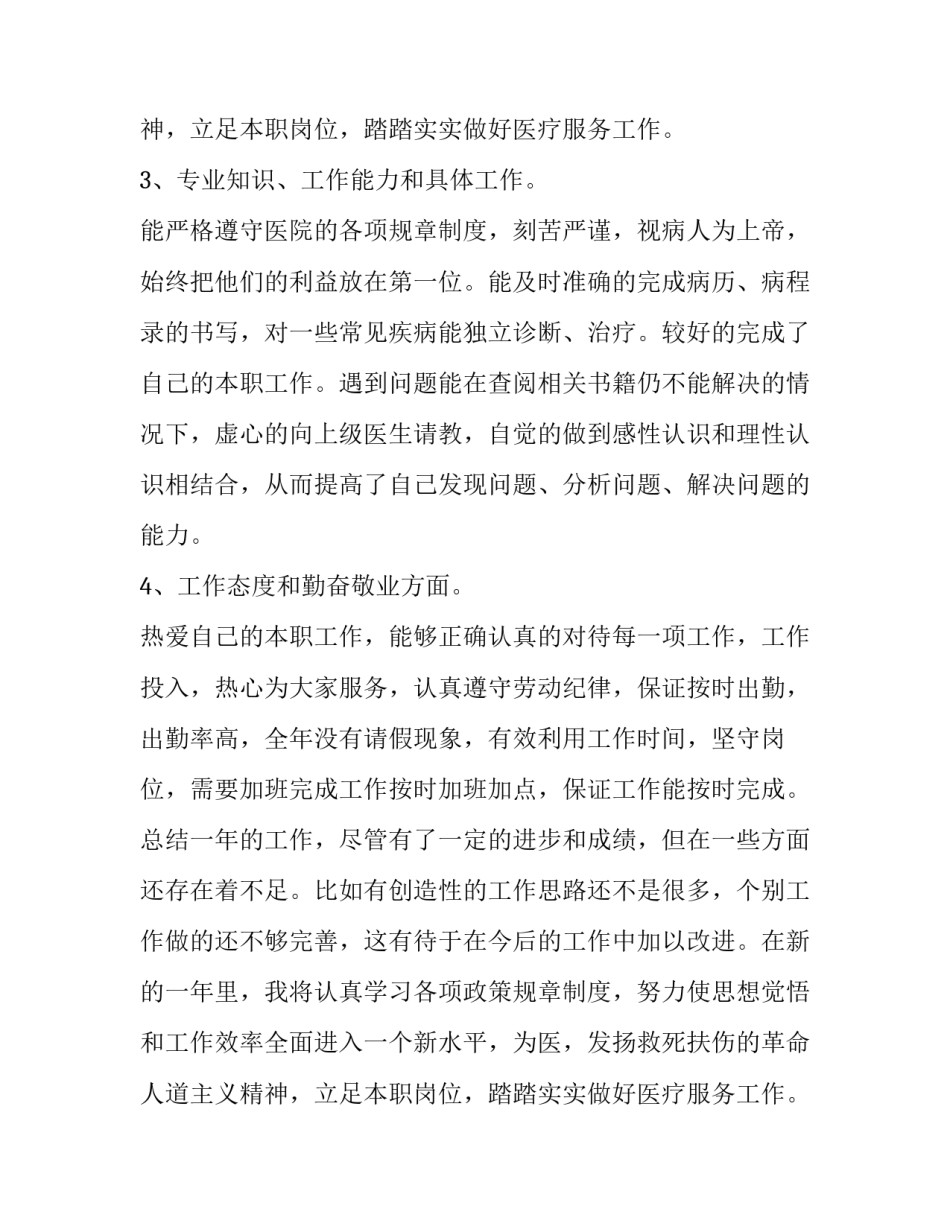 内科医生述职报告(19篇)_第2页
