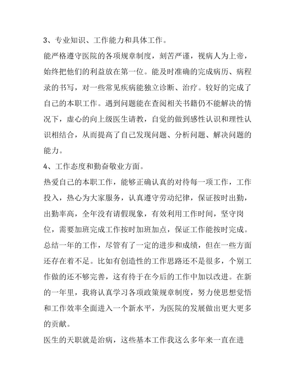 内科医生述职报告(19篇)_第3页