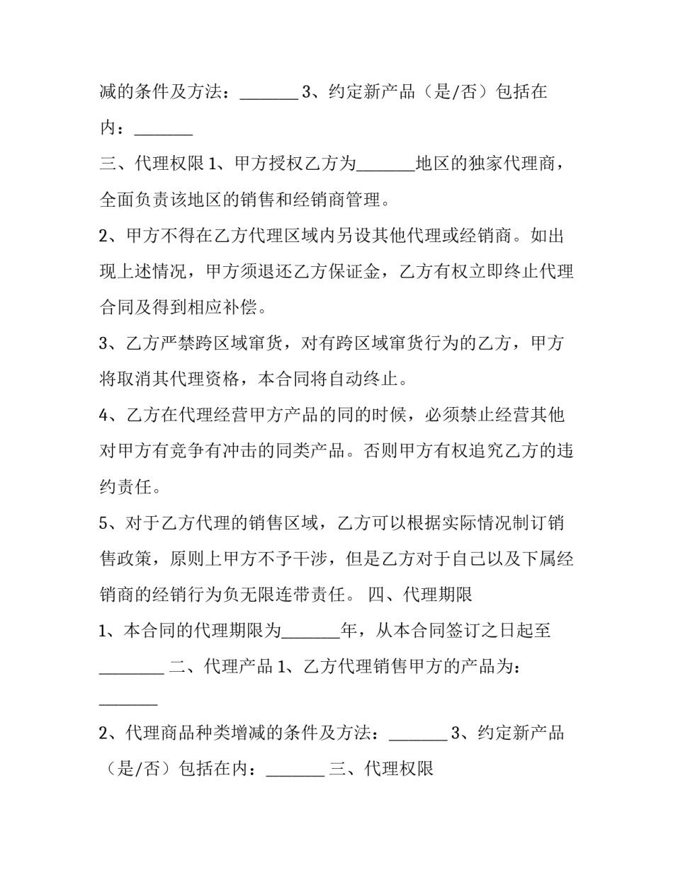 养殖合作协议合同 店面合作协议合同(三篇)_第2页