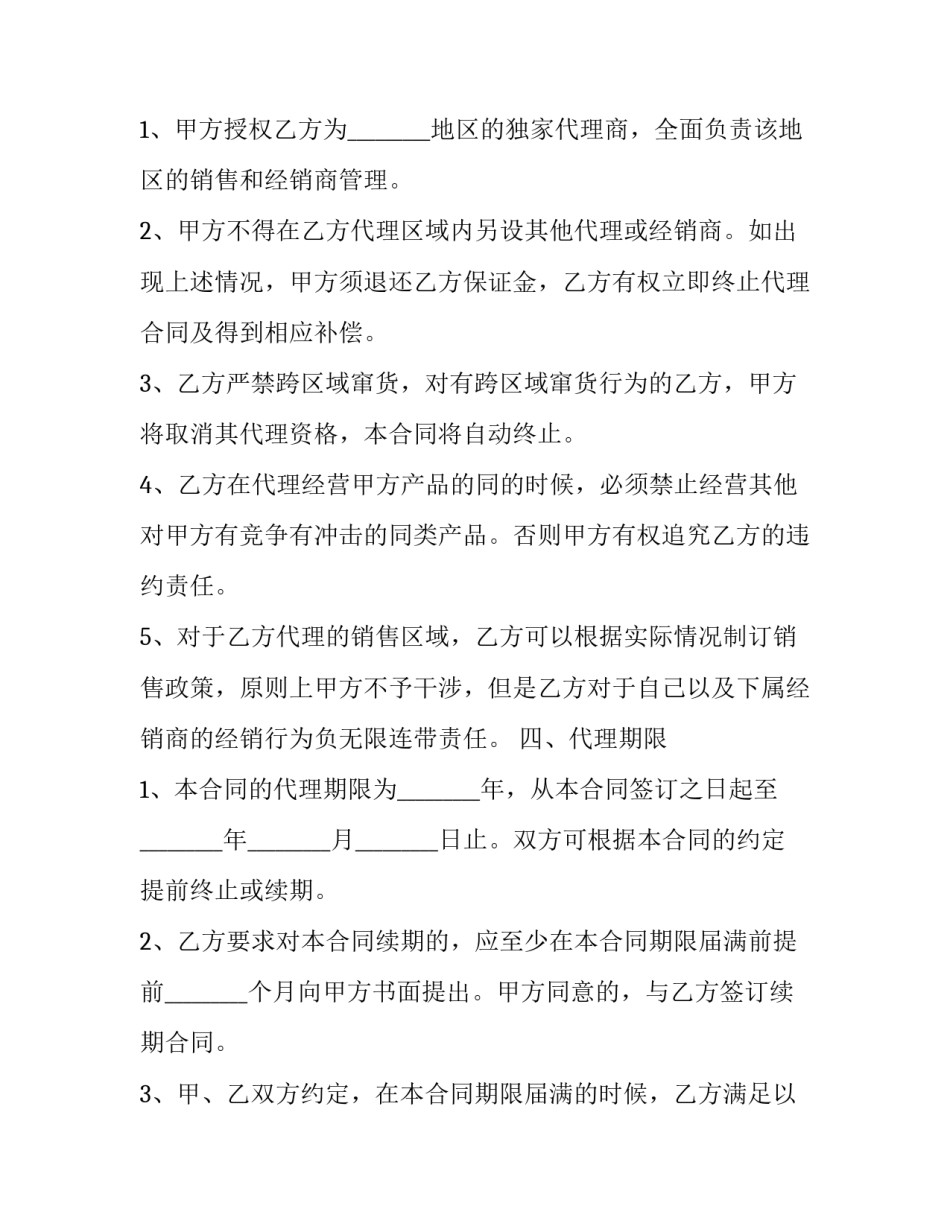 养殖合作协议合同 店面合作协议合同(三篇)_第3页