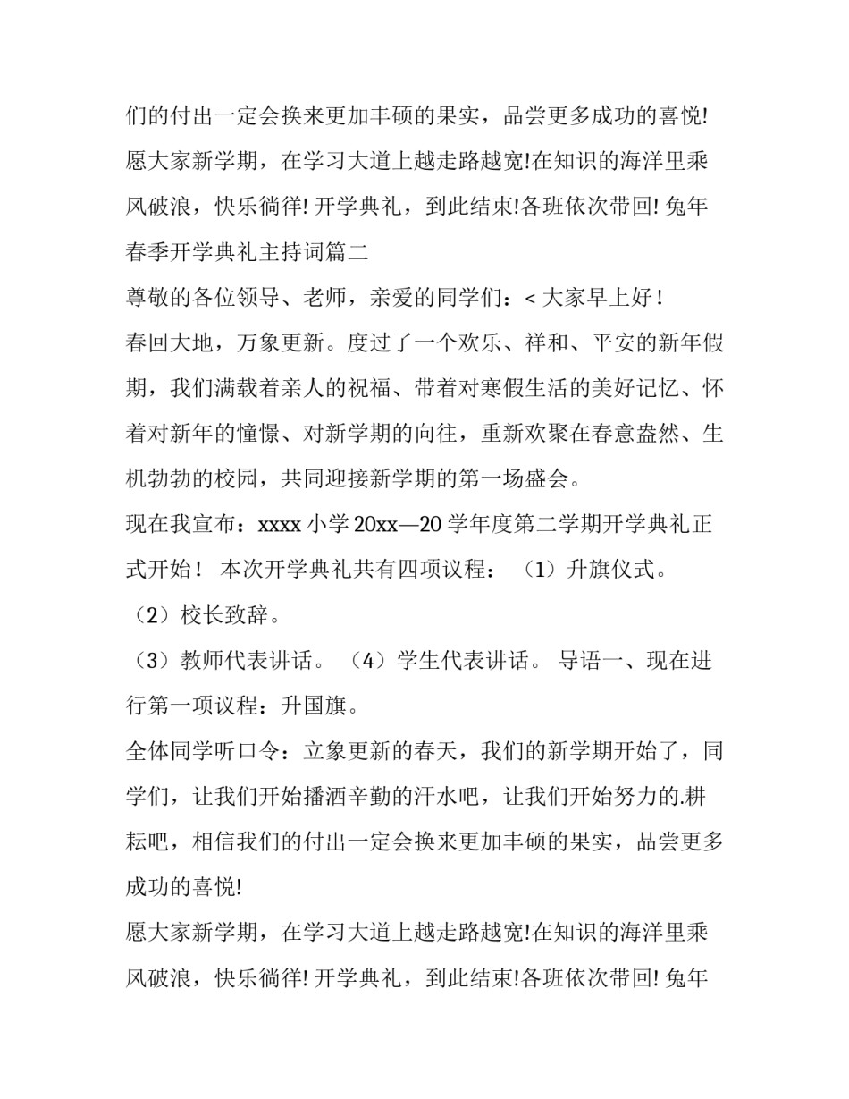 兔年春季开学典礼主持词(十三篇)_第2页