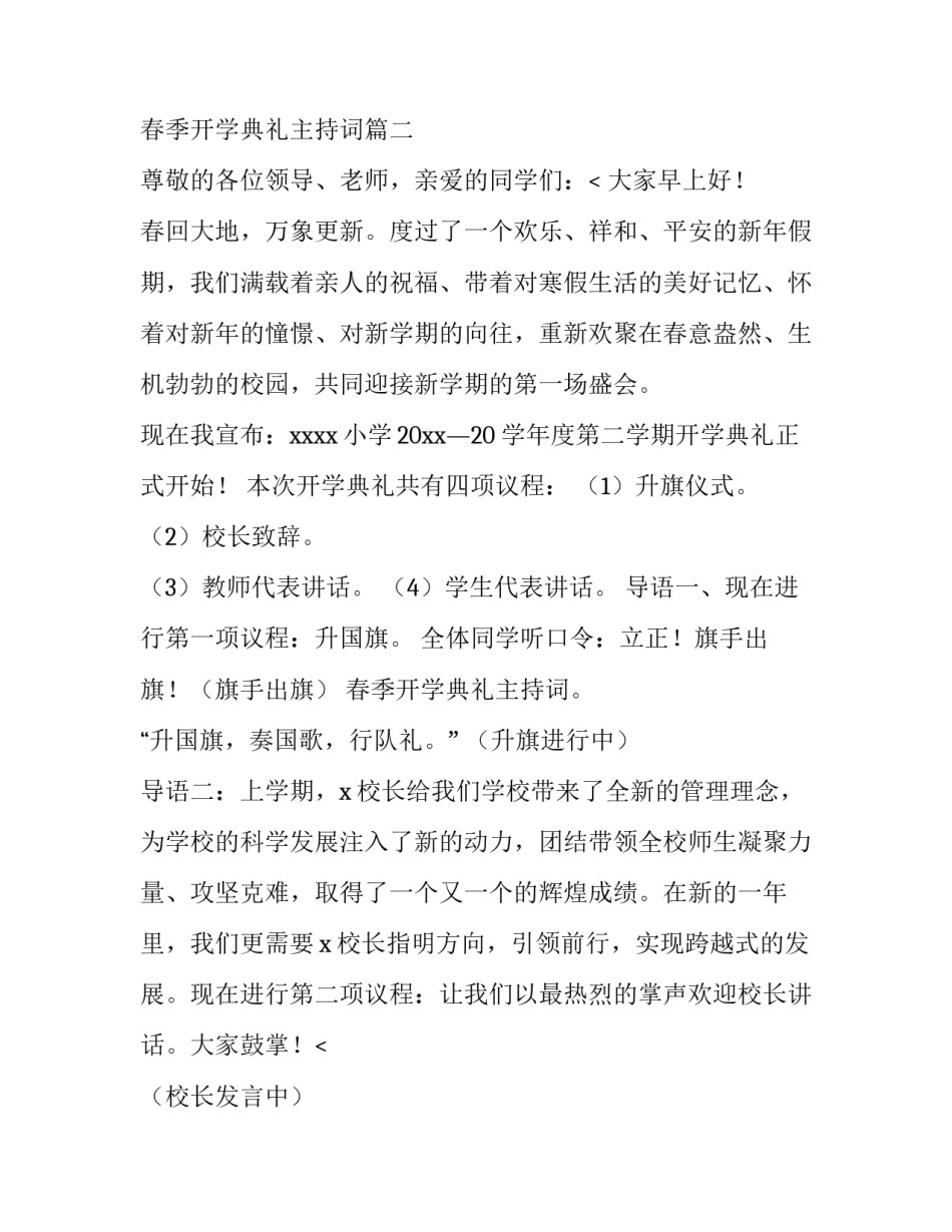 兔年春季开学典礼主持词(十三篇)_第3页