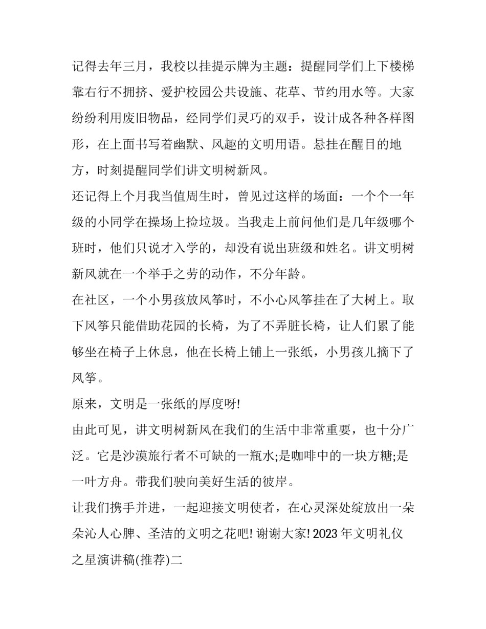 文明礼仪之星演讲稿 文明礼仪之星演讲稿100字(七篇)_第2页