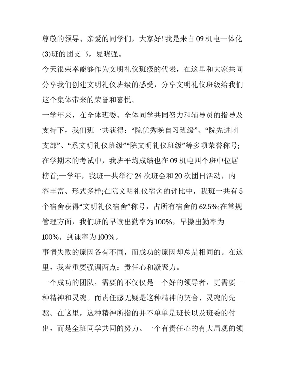 文明礼仪之星演讲稿 文明礼仪之星演讲稿100字(七篇)_第3页