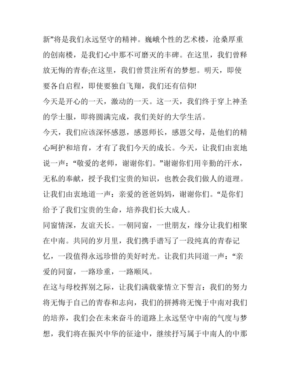 大学毕业典礼学生代表发言稿展望未来(精选11篇)_第2页