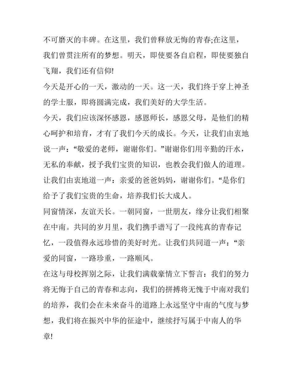 大学毕业典礼学生代表发言稿展望未来(精选11篇)_第3页