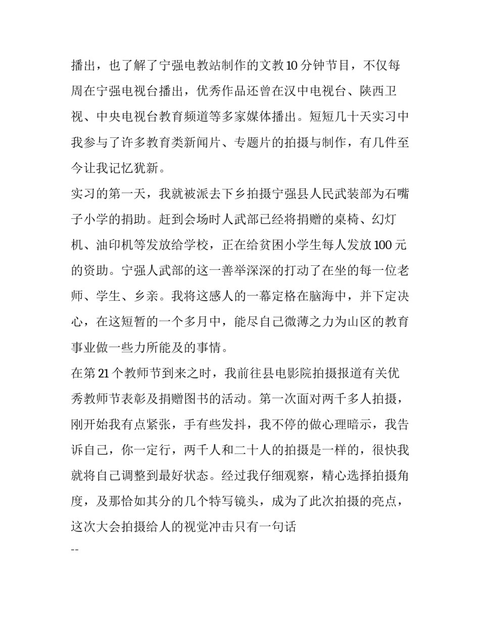 新闻演讲稿范文范本 关于新闻演讲稿(四篇)_第2页