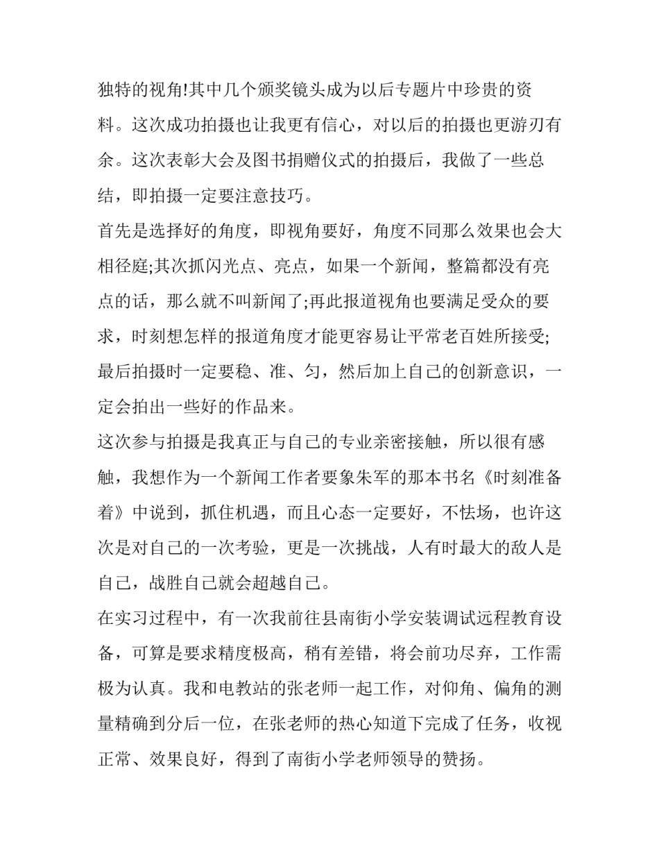 新闻演讲稿范文范本 关于新闻演讲稿(四篇)_第3页