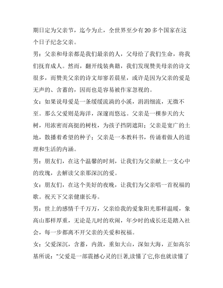 父亲节主题活动主持词(五篇)_第3页