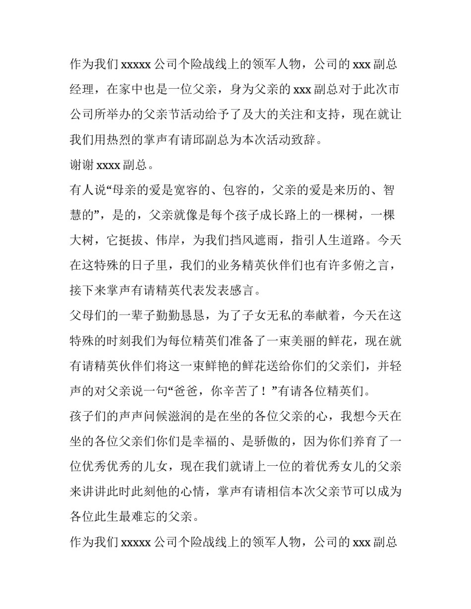 最新父亲节活动主持(5篇)_第2页