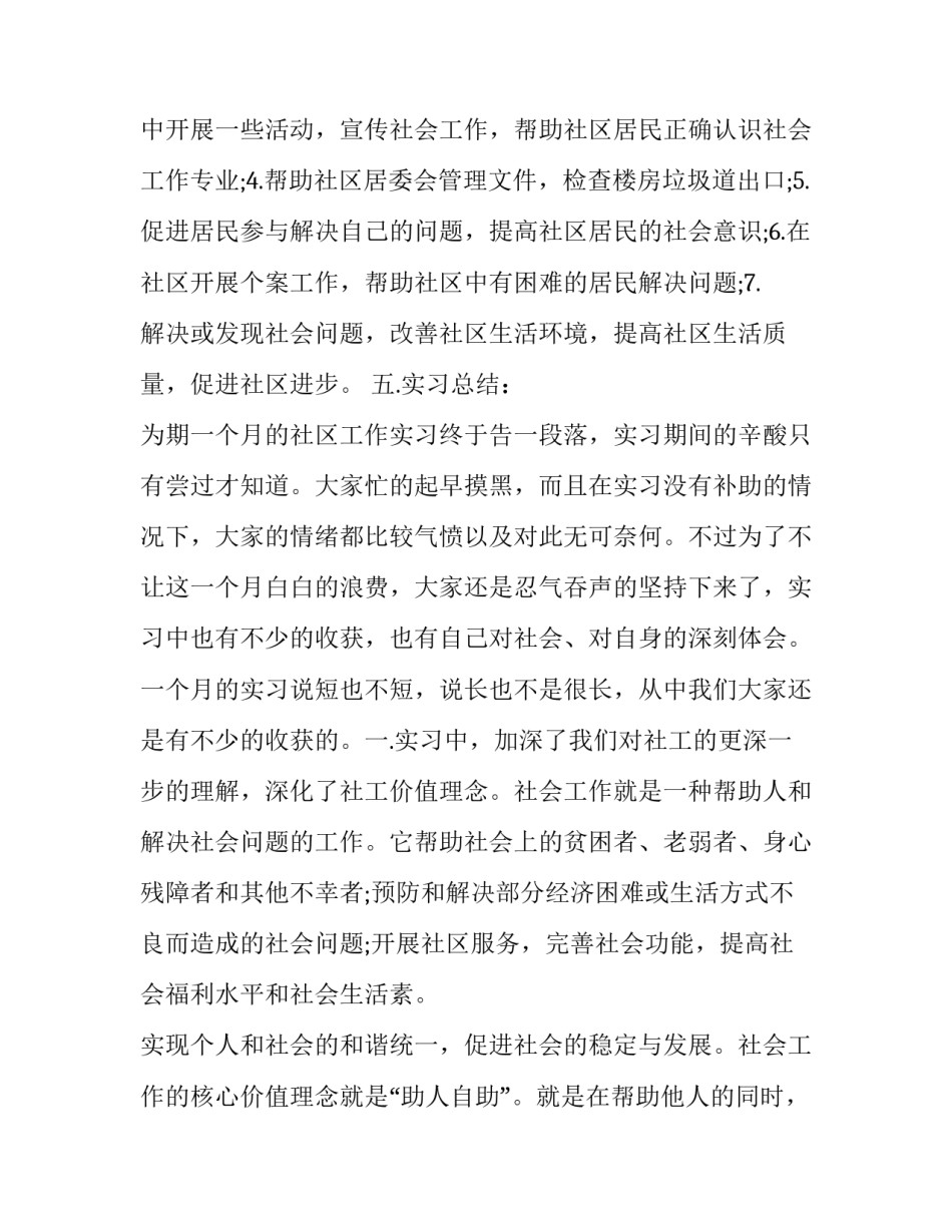 社会实践报告及 社会实践报告社区社会实践报告(优秀14篇)_第3页