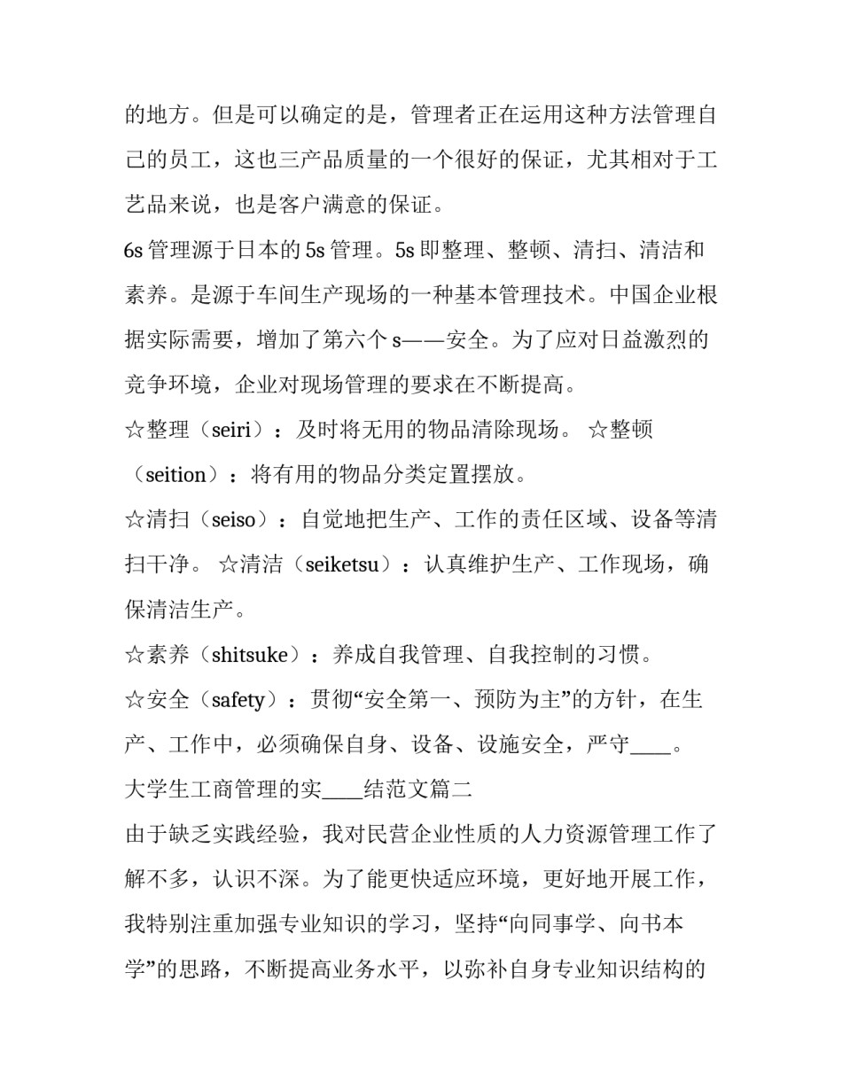 经历的演讲稿范文全新如何写 亲身经历的演讲稿怎么写(九篇)_第2页