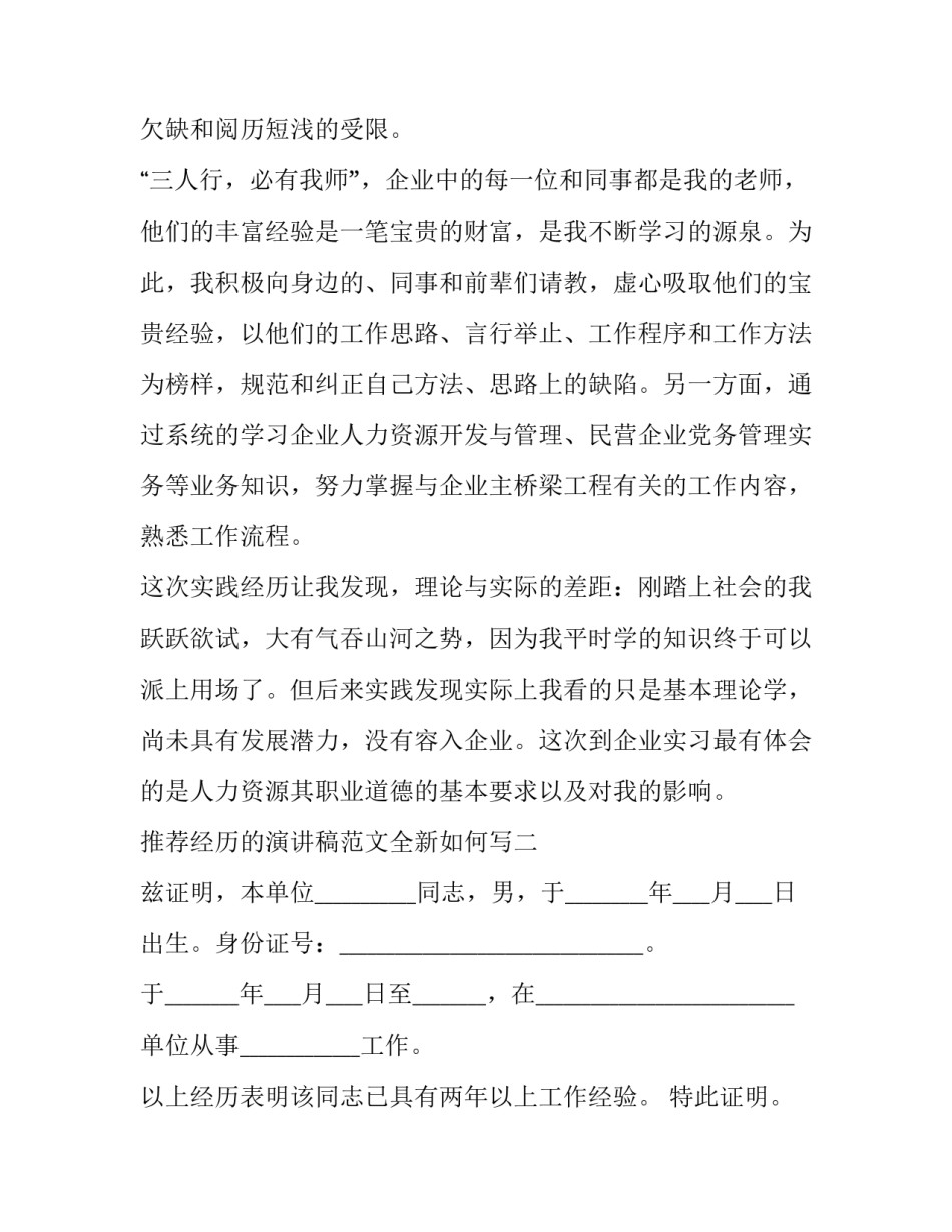 经历的演讲稿范文全新如何写 亲身经历的演讲稿怎么写(九篇)_第3页