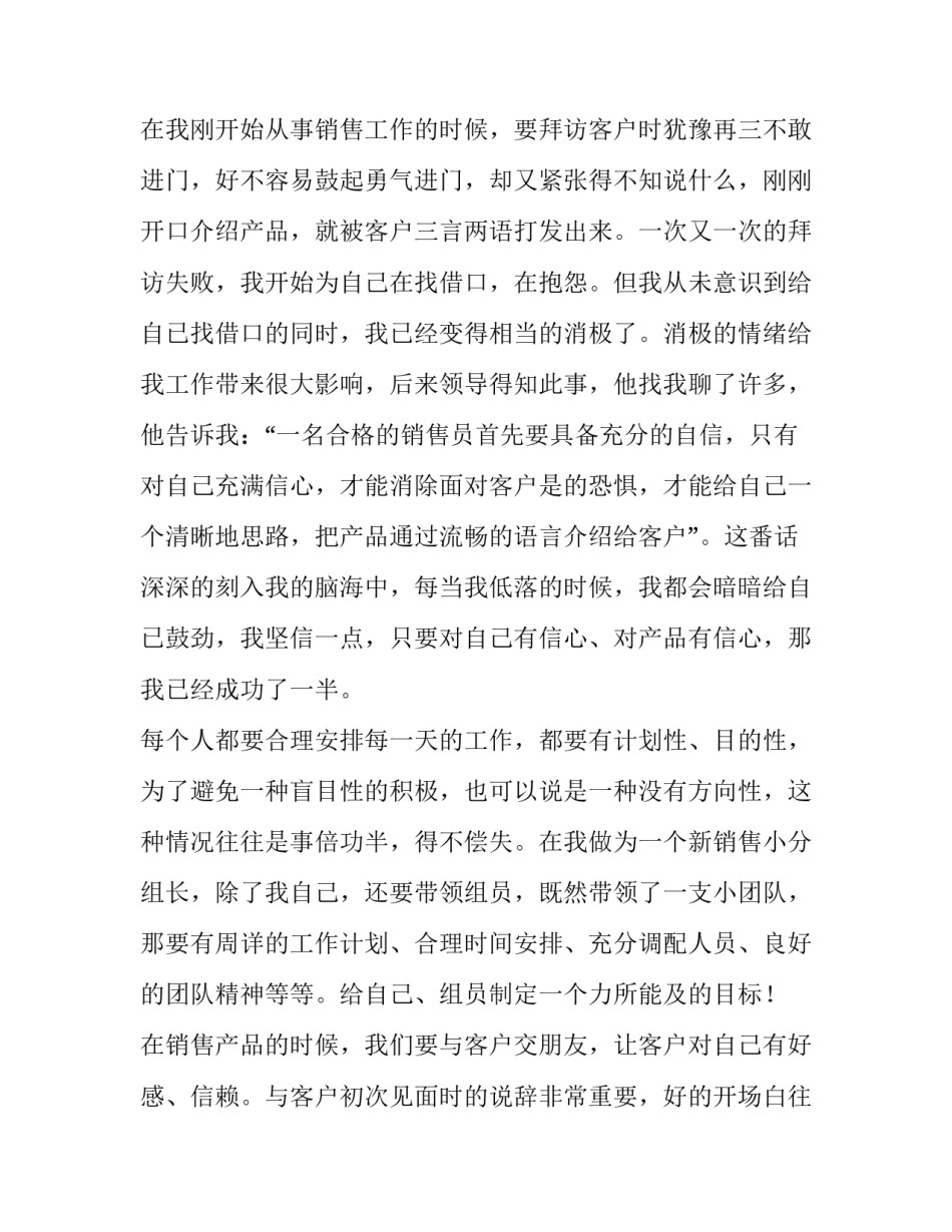 2023年集成计数器设计心得体会 集成运算放大器的心得体会(3篇)_第2页