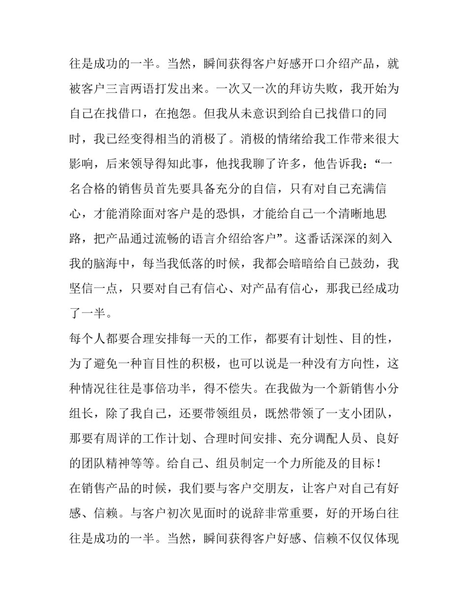 2023年集成计数器设计心得体会 集成运算放大器的心得体会(3篇)_第3页