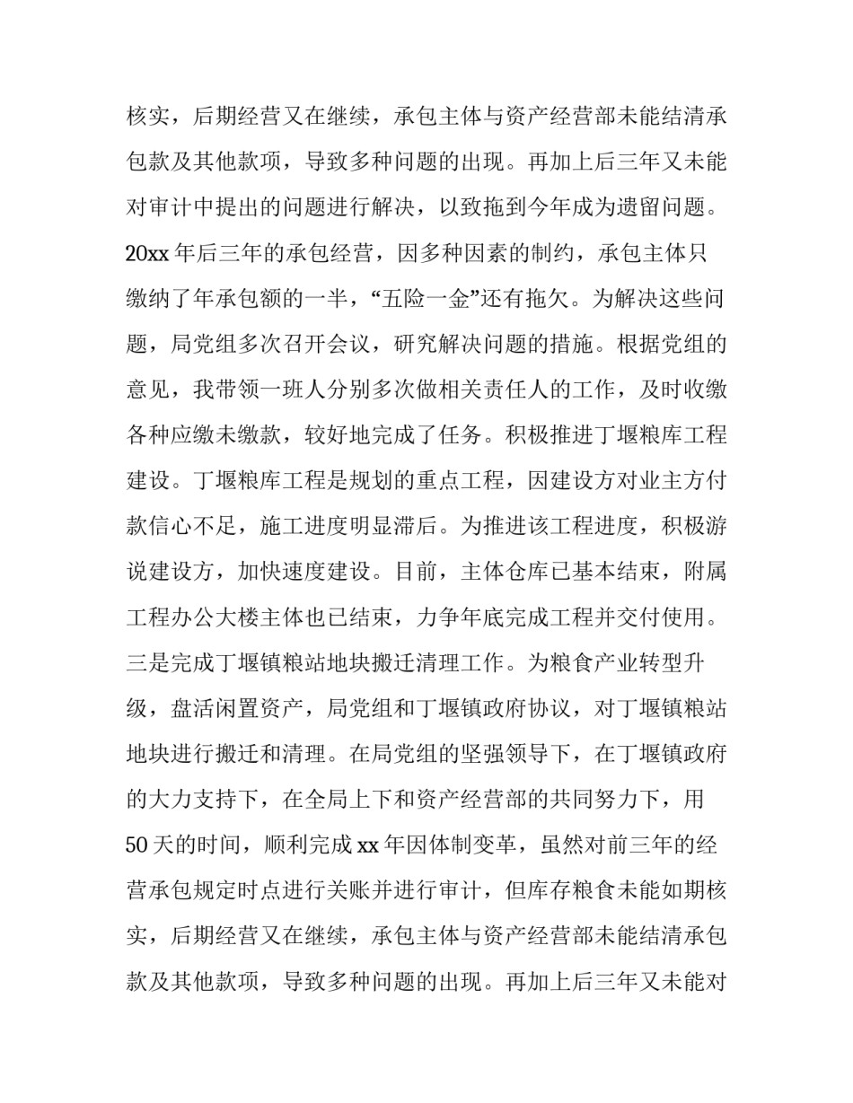 述职个人德能勤廉报告(20篇)_第2页