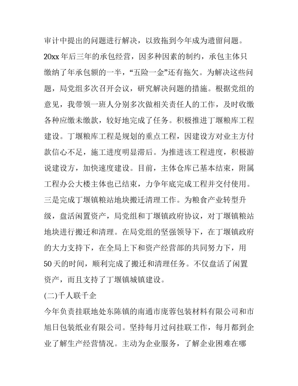 述职个人德能勤廉报告(20篇)_第3页
