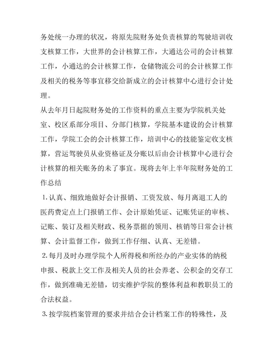 2023年学校会计年终述职报告 学校会计人员述职报告(3篇)_第2页