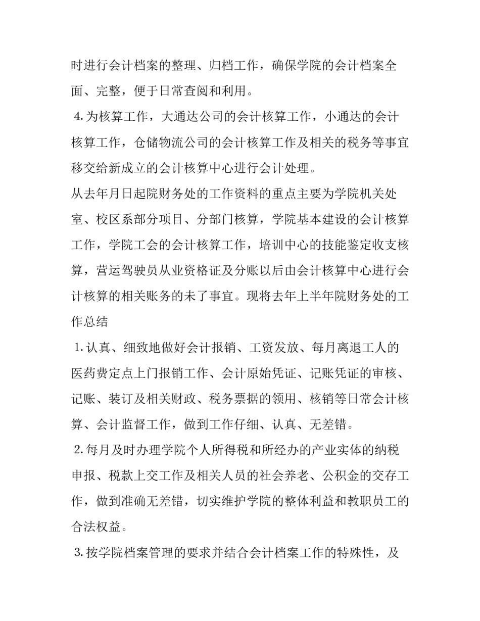 2023年学校会计年终述职报告 学校会计人员述职报告(3篇)_第3页