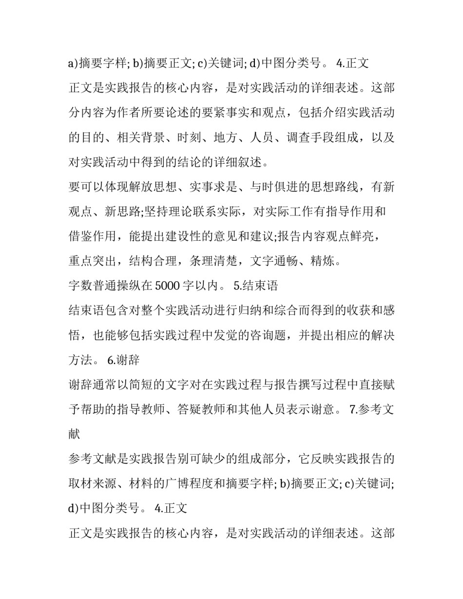 2023年实践调查报告格式(实用9篇)_第2页
