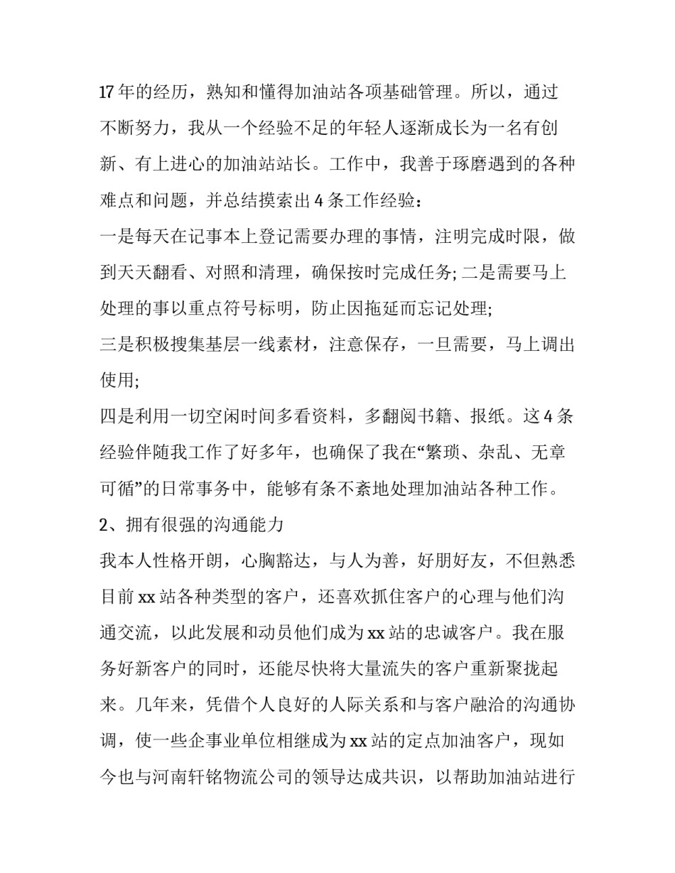 加油站岗位竞聘演讲稿三分钟(十篇)_第3页