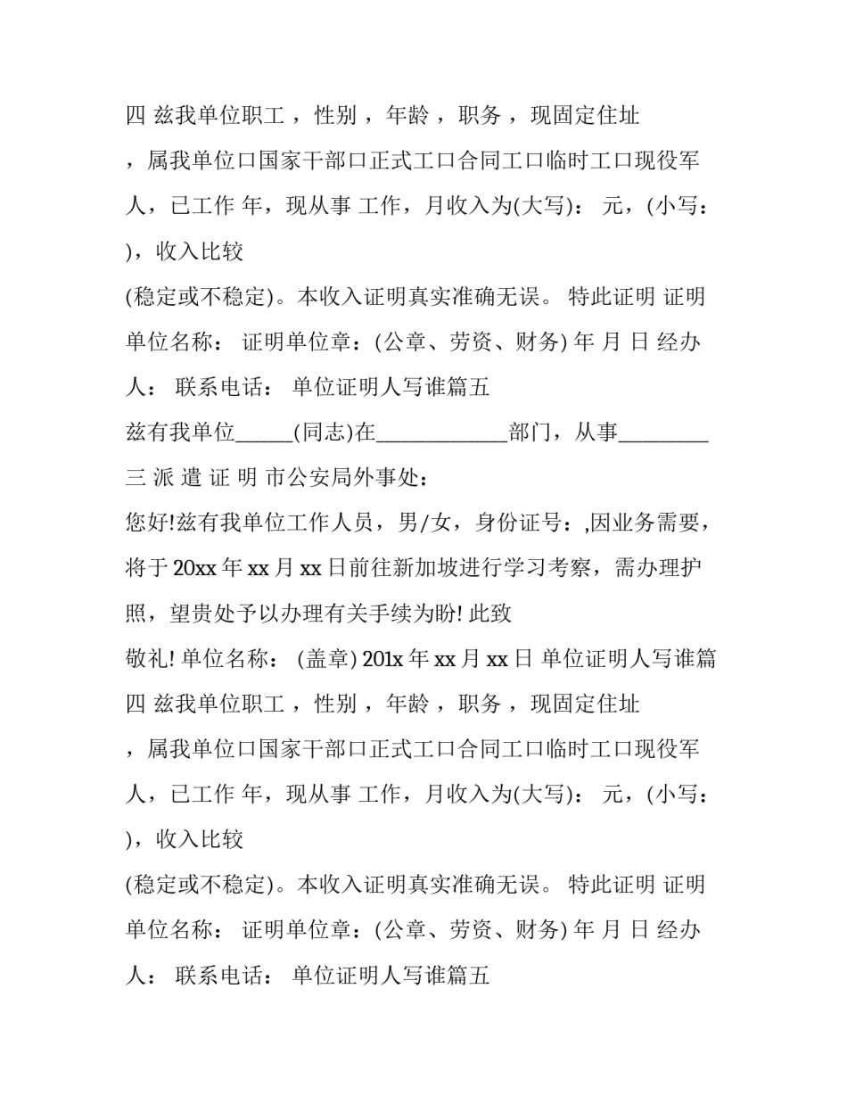 2023年单位证明人写谁(10篇)_第2页