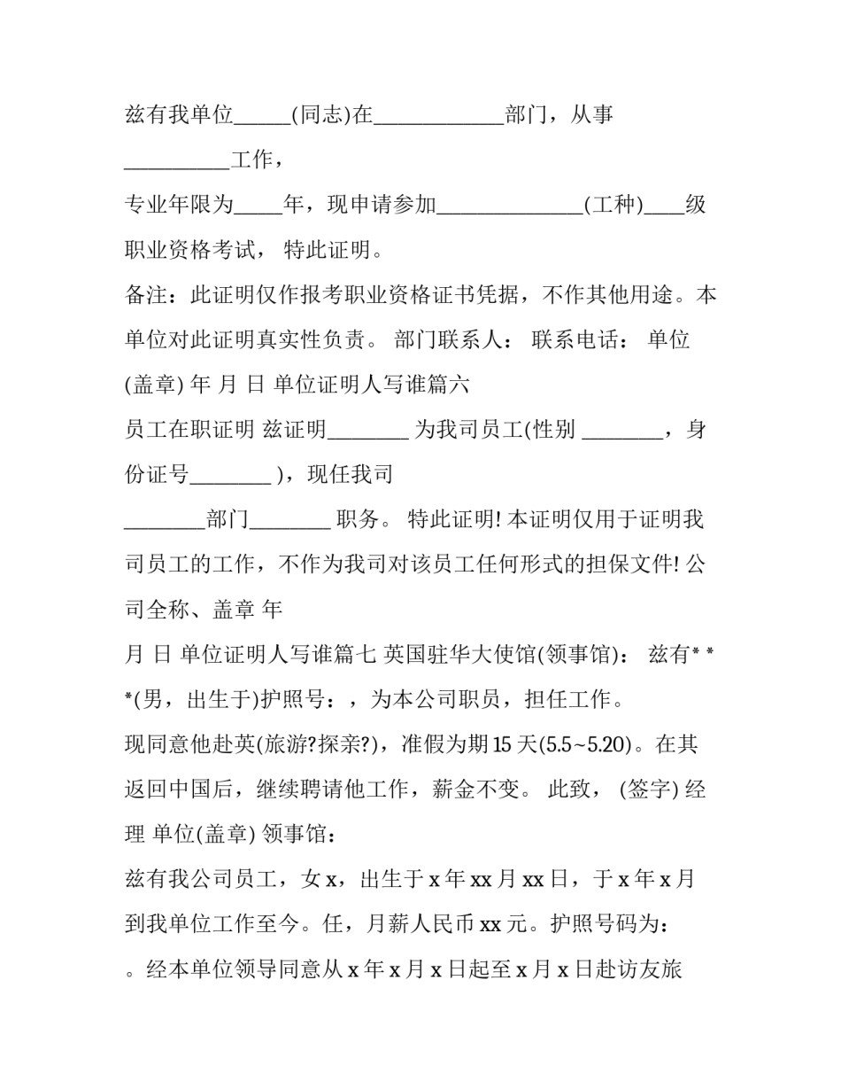 2023年单位证明人写谁(10篇)_第3页