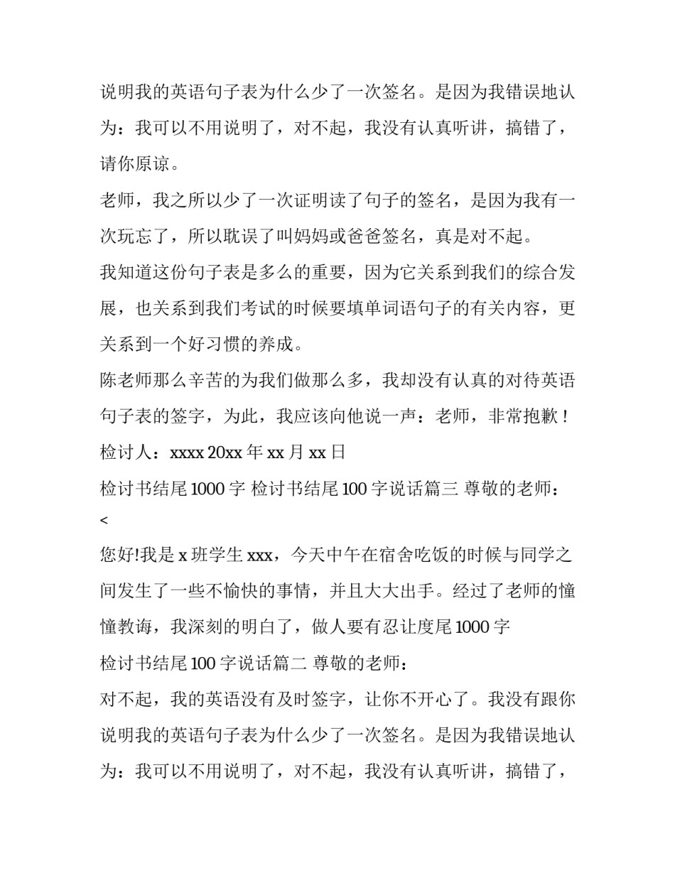 检讨书结尾1000字 检讨书结尾100字说话(三篇)_第2页