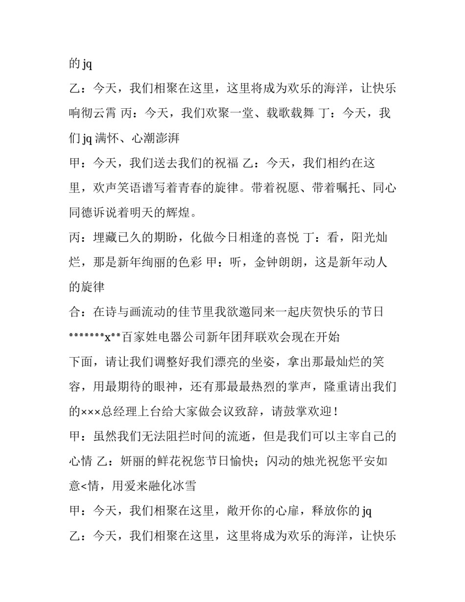 最新新年团拜会主持词(三篇)_第2页