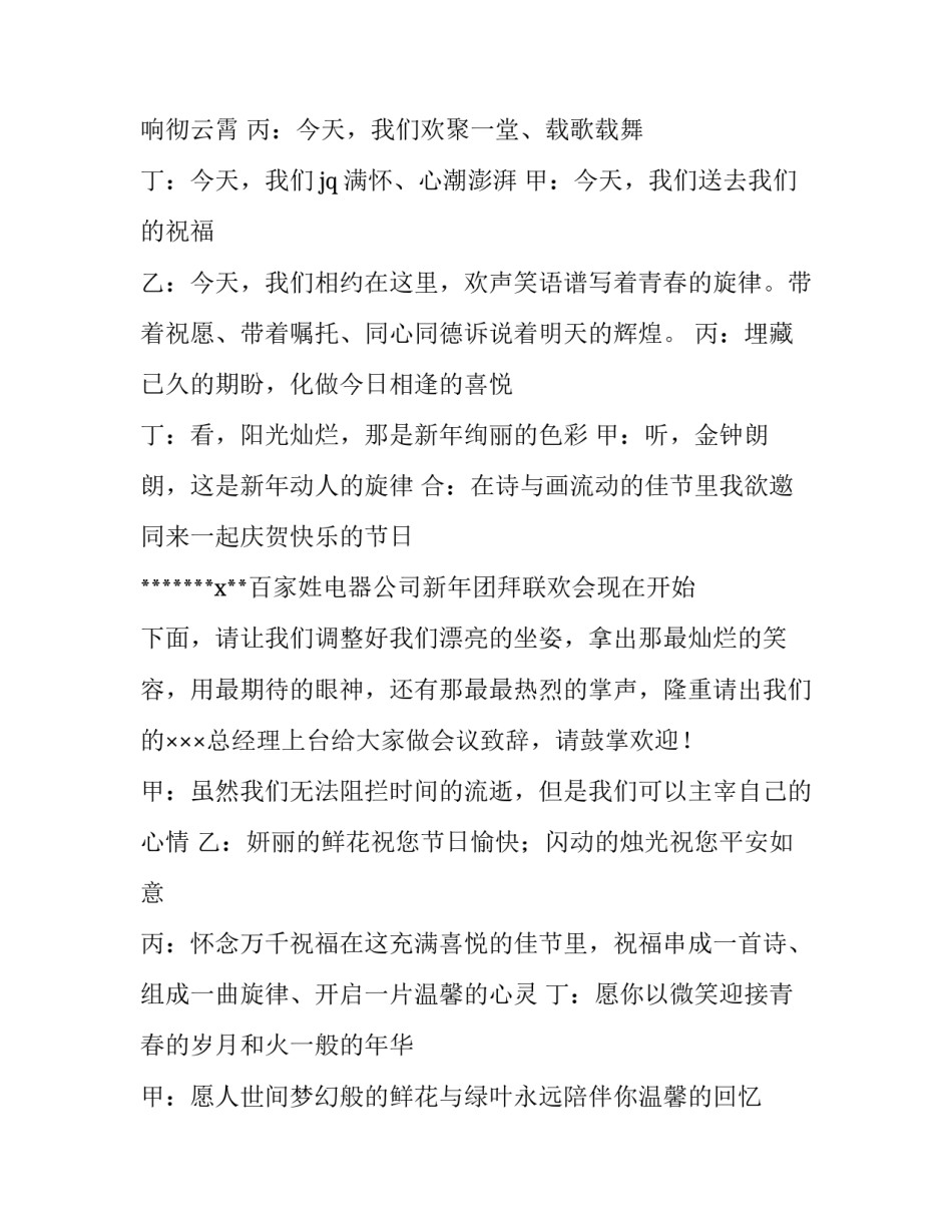 最新新年团拜会主持词(三篇)_第3页