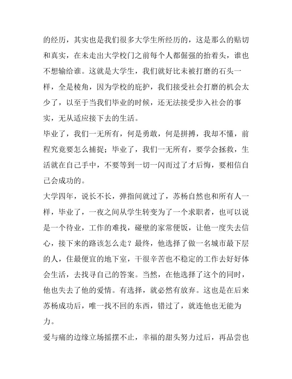 《毕业了我们一无所有》的读书笔记欣赏_第2页