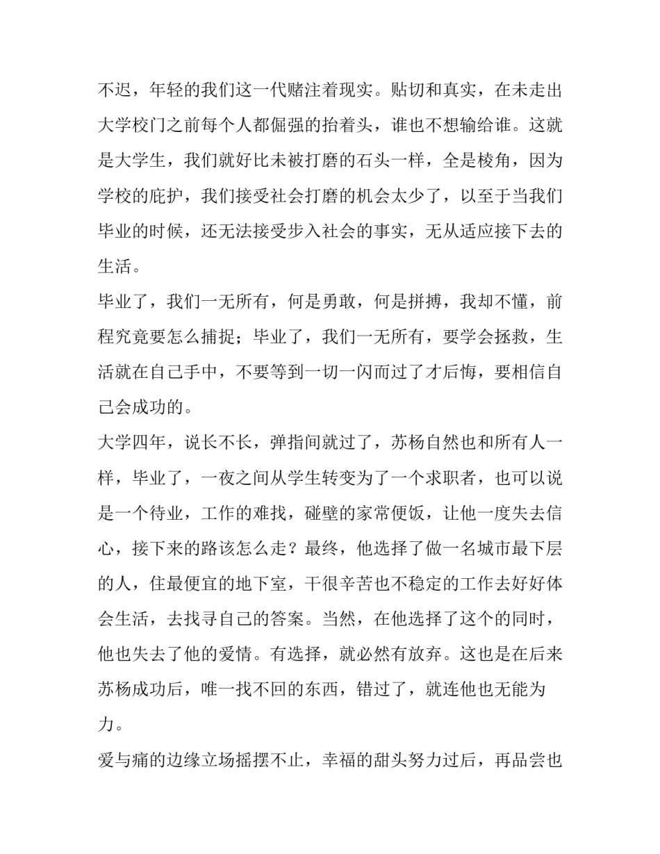 《毕业了我们一无所有》的读书笔记欣赏_第3页