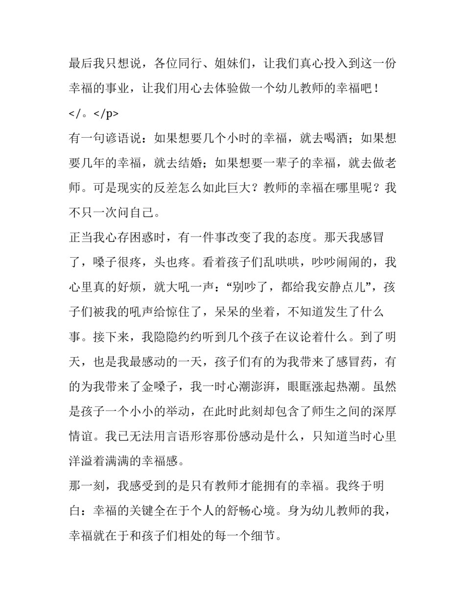 做一名幸福教师演讲稿1500字 做一名幸福的教师讲座课件(五篇)_第3页