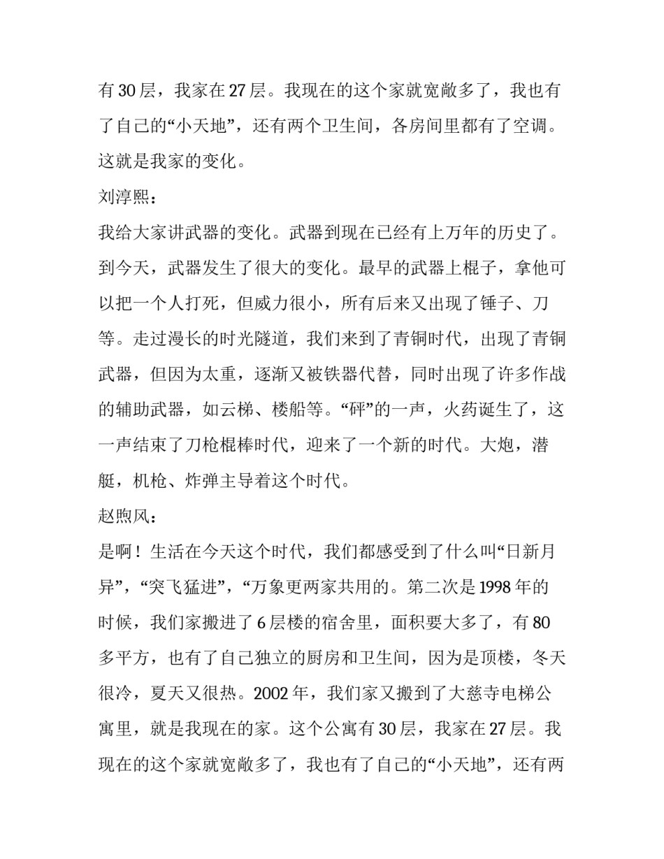 小学国旗下变化演讲稿_第2页