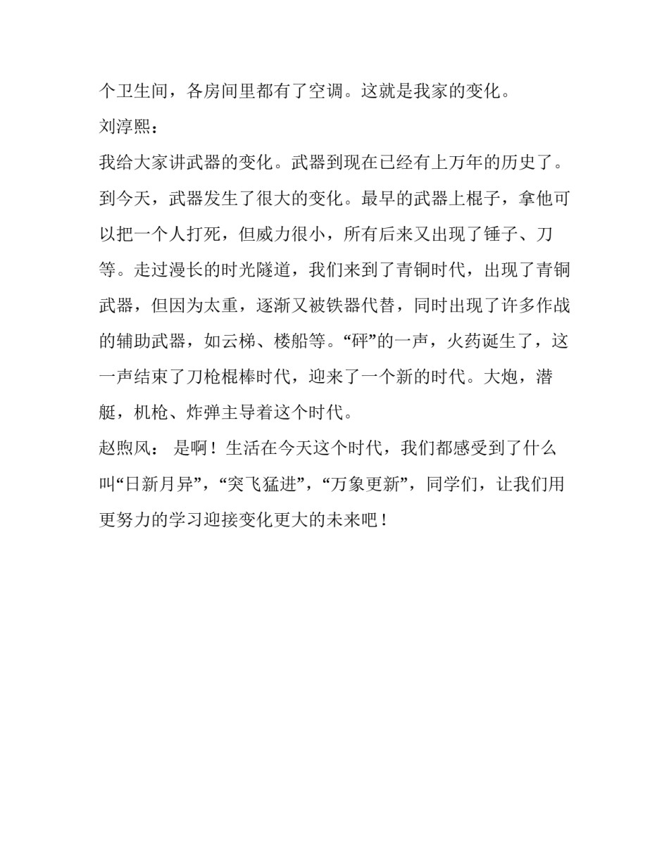 小学国旗下变化演讲稿_第3页