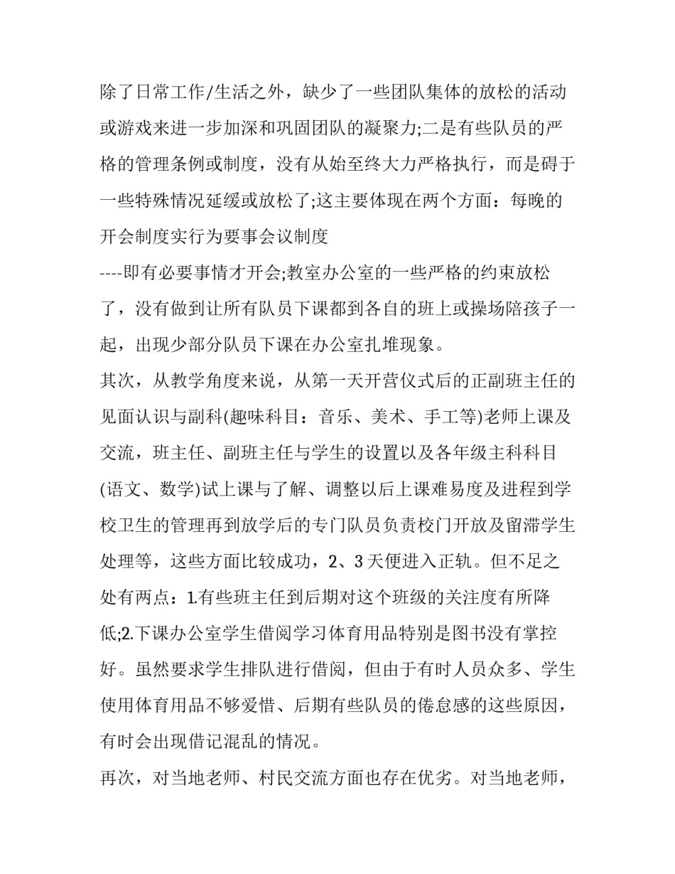 大学生支教社会实践报告字 大学生支教社会实践报告结束语(6篇)_第2页