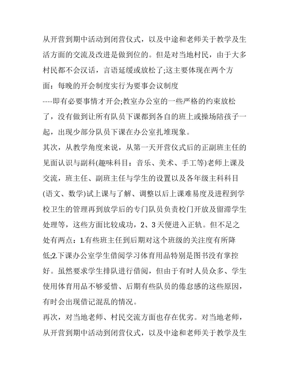 大学生支教社会实践报告字 大学生支教社会实践报告结束语(6篇)_第3页