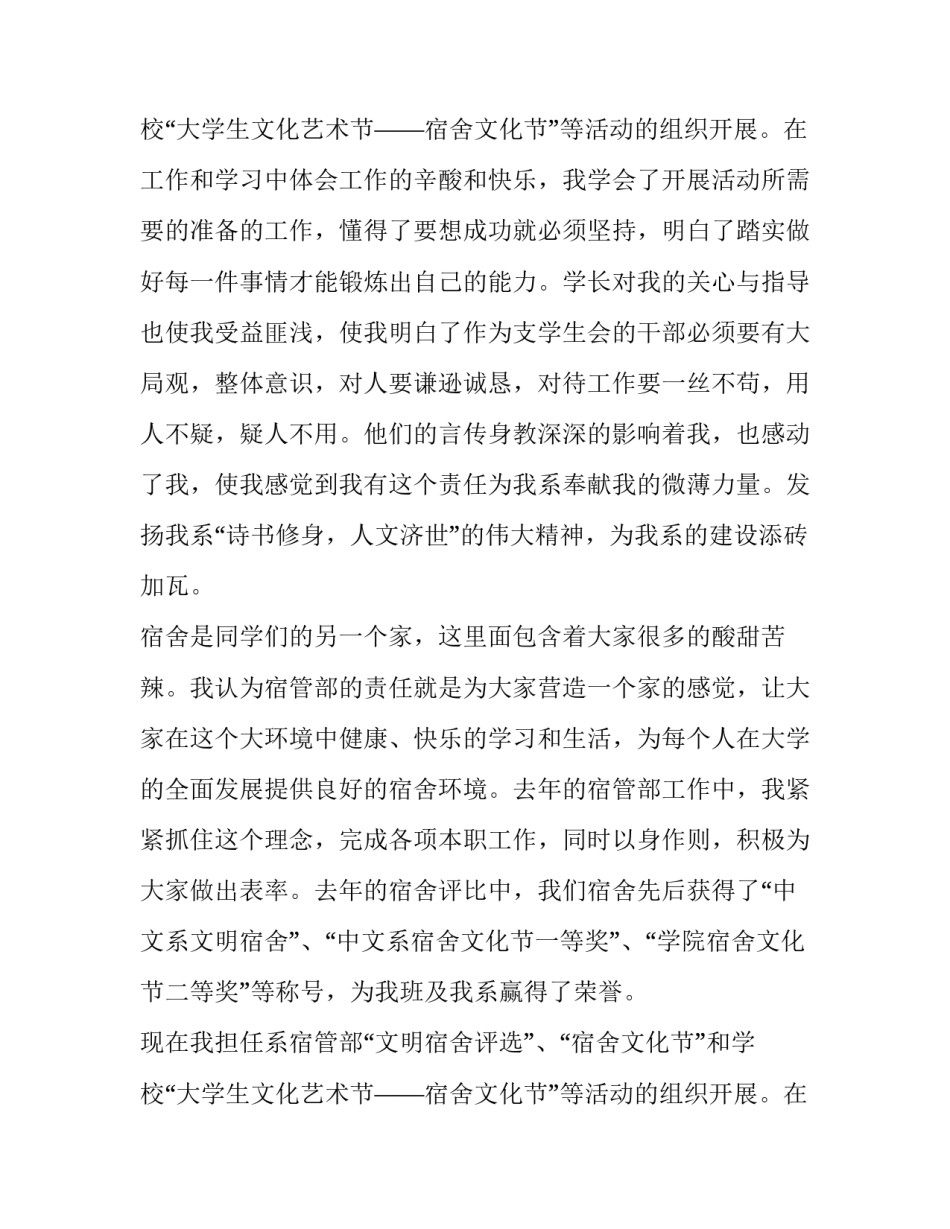 学生会干事申请书(汇总14篇)_第2页