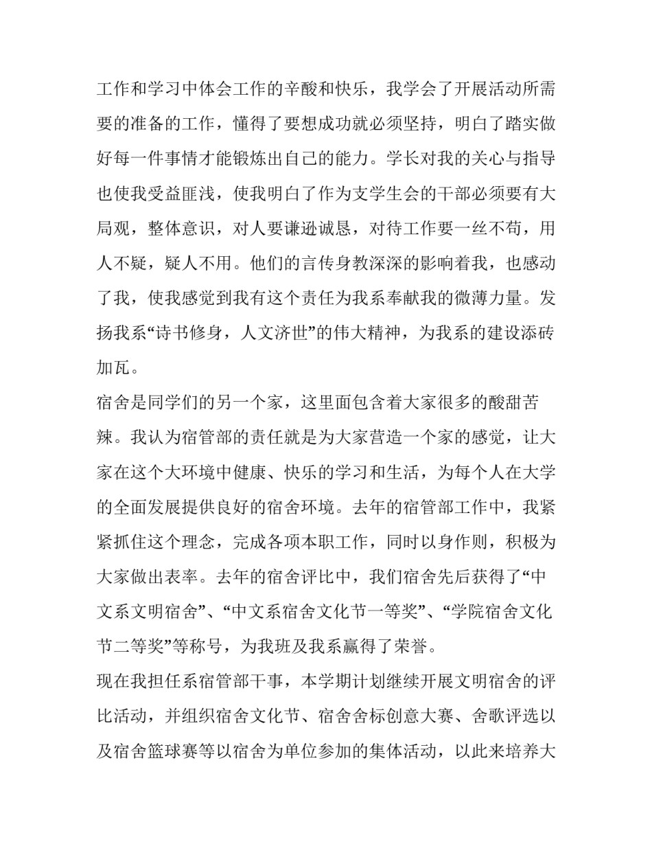 学生会干事申请书(汇总14篇)_第3页