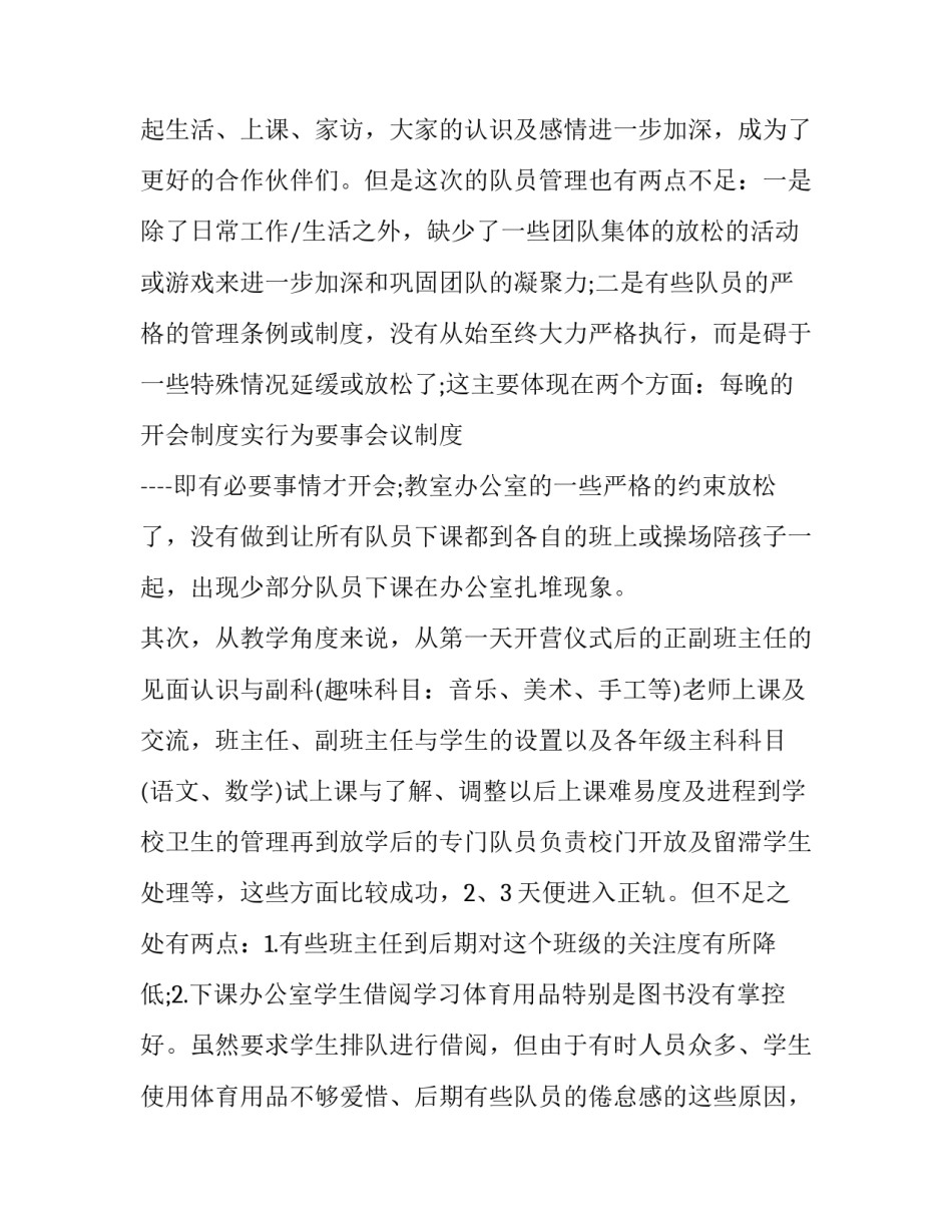 2023年大学生支教社会实践报告1000字 大学生支教社会实践报告(六篇)_第2页