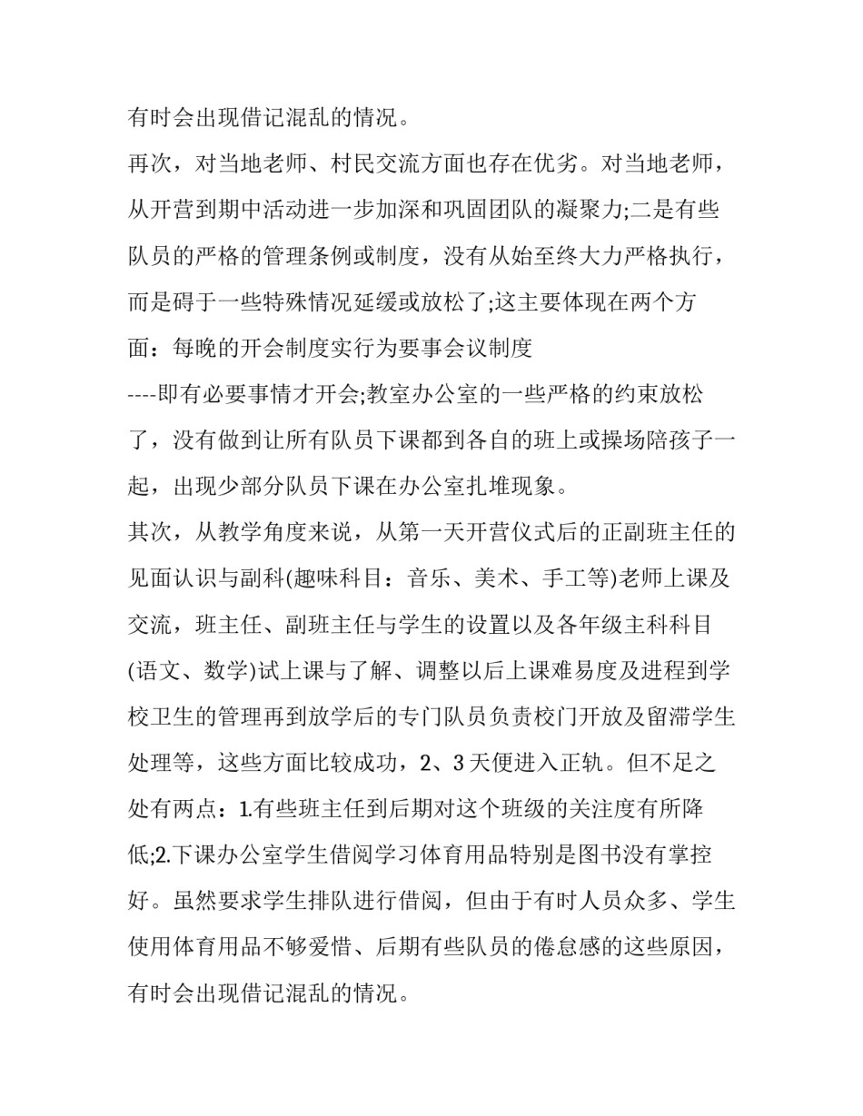 2023年大学生支教社会实践报告1000字 大学生支教社会实践报告(六篇)_第3页