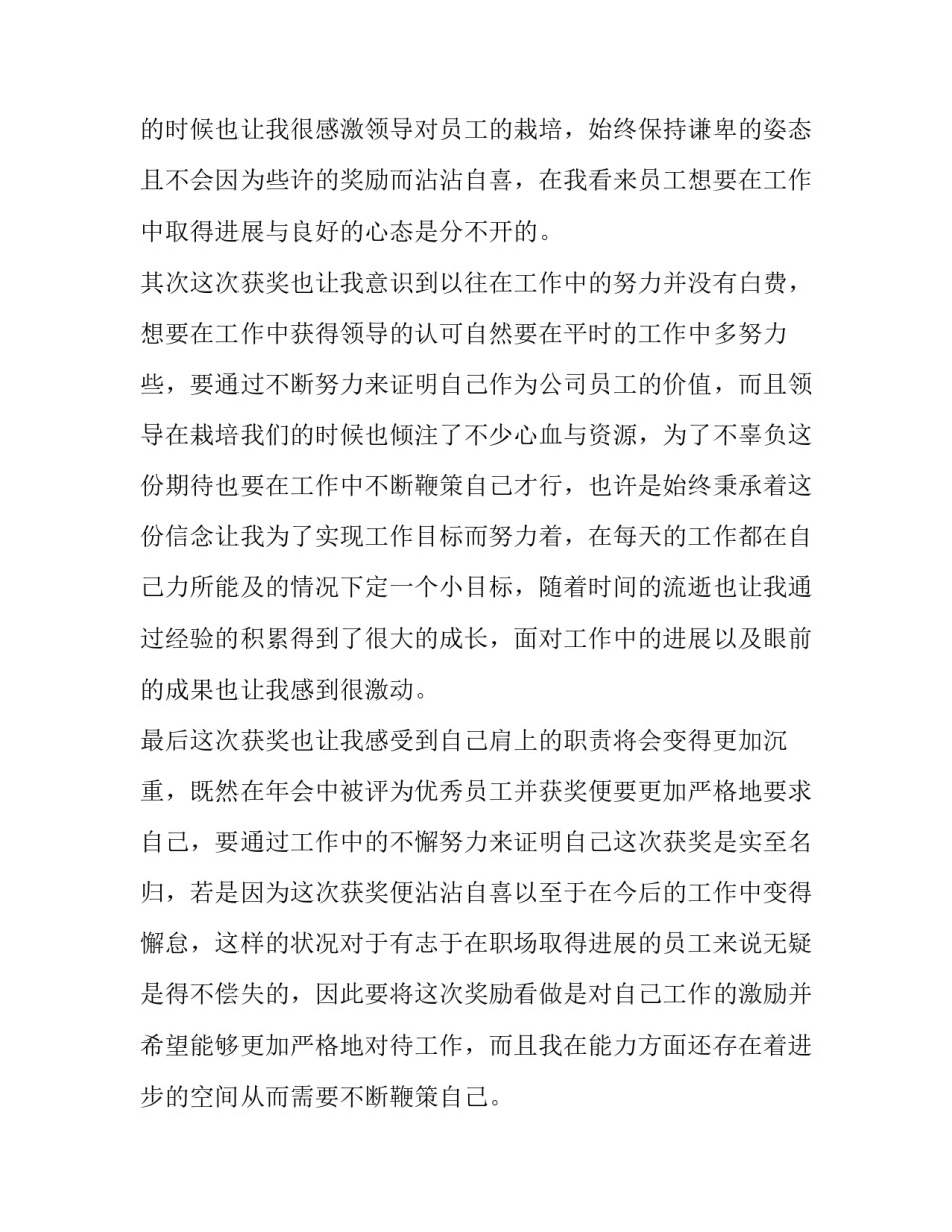 公司发言稿格式 公司个人演讲稿3分钟左右(10篇)_第3页