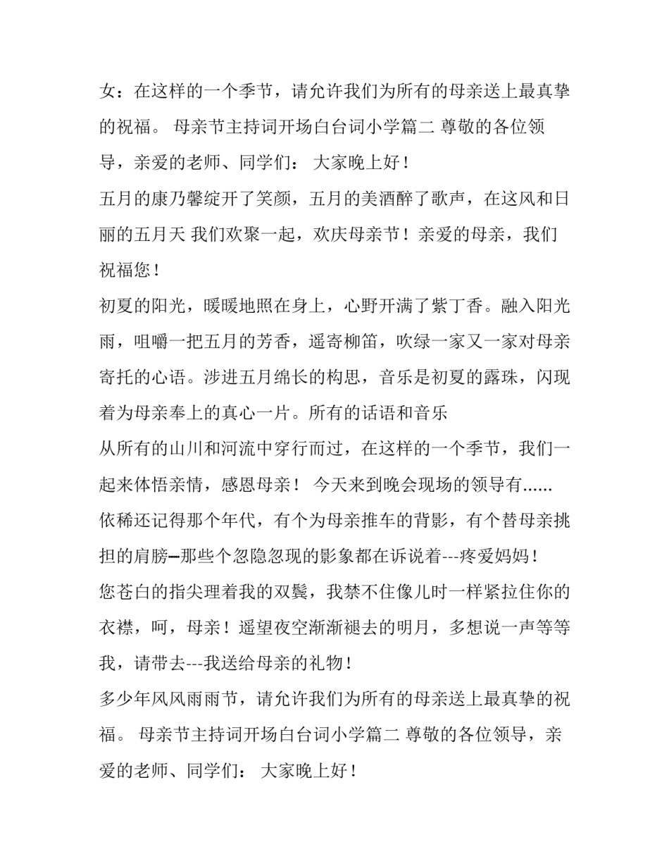 母亲节主持词开场白台词小学(通用15篇)_第2页