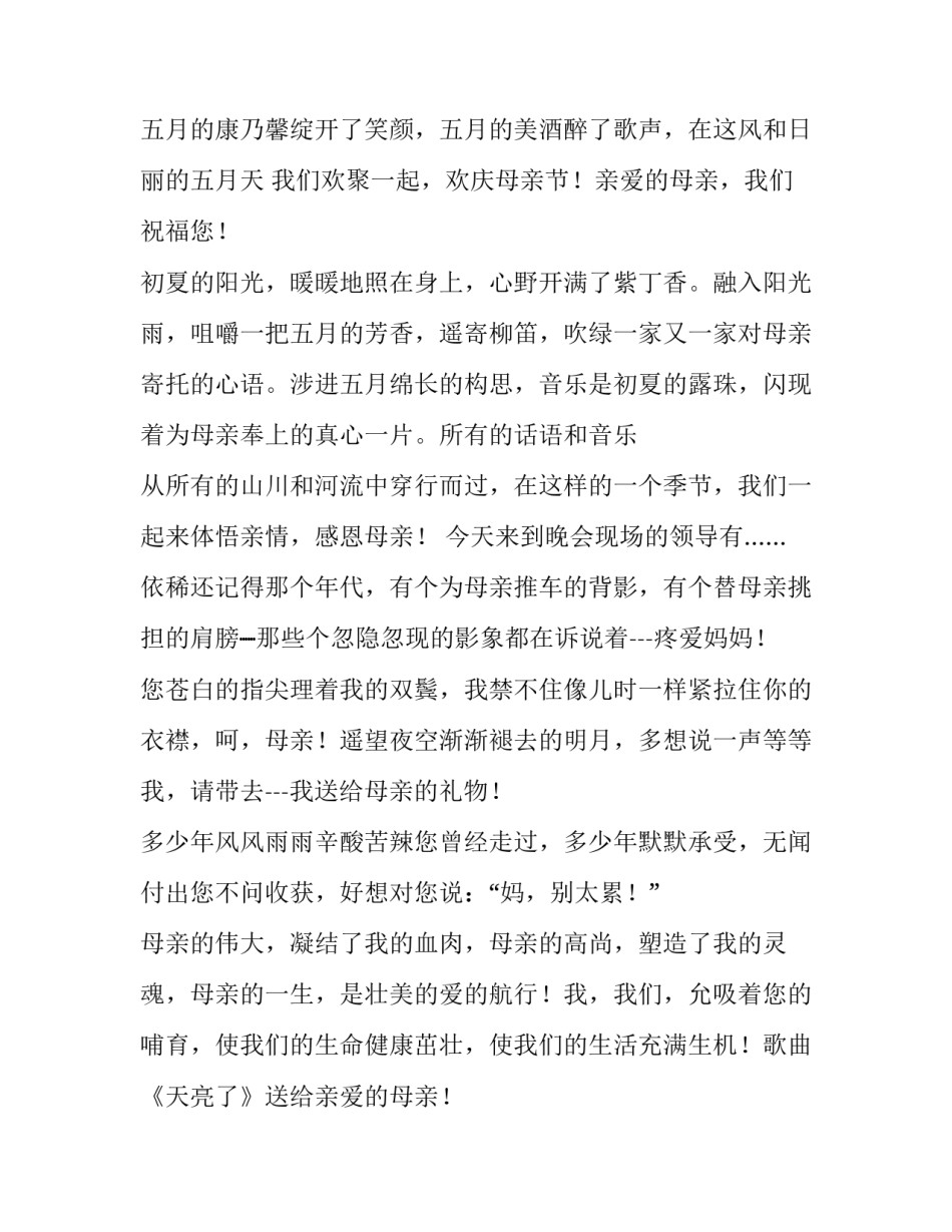 母亲节主持词开场白台词小学(通用15篇)_第3页