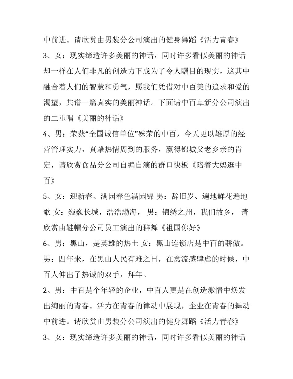 最新团拜会主持词(3篇)_第2页