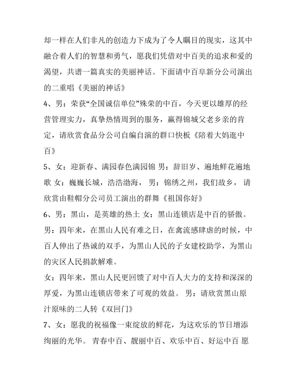 最新团拜会主持词(3篇)_第3页