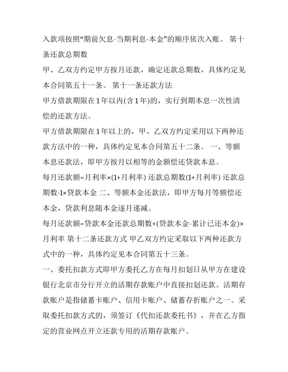 个人房屋租赁委托合同 房屋租赁委托合同范本(七篇)_第3页