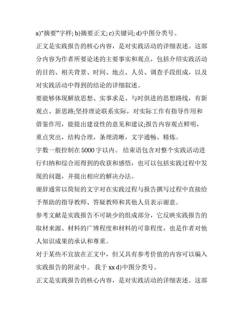 2023年社会实践调查报告格式(实用9篇)_第2页